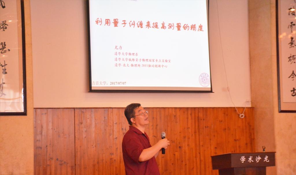 讲学中的尤力教授 mk体育官网